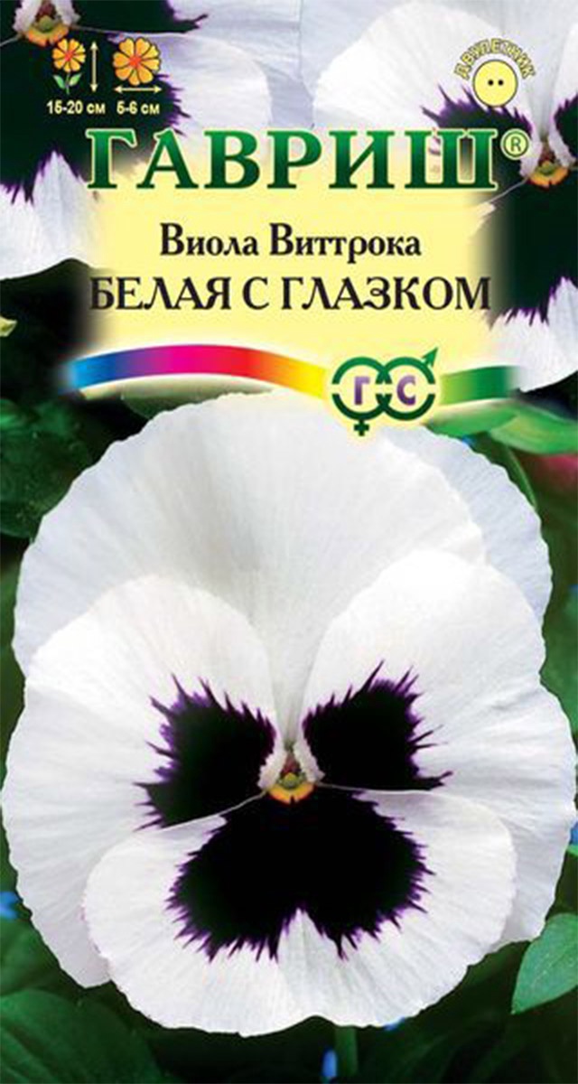 Виола Белая с глазком Виттрока (Анютины глазки) 0,1 г 