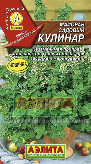 Семена Майоран Садовый Кулинар 