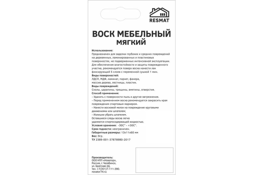 Воск мебельный ВМ-2, бук осенний арт. 2009 