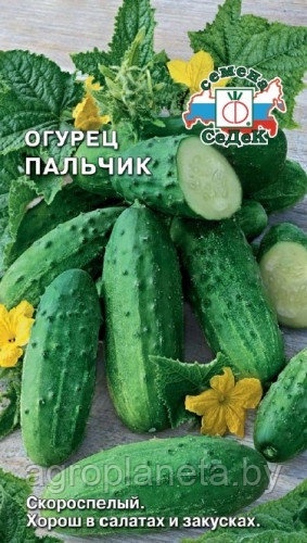 Огурец ПАЛЬЧИК, 0.3г