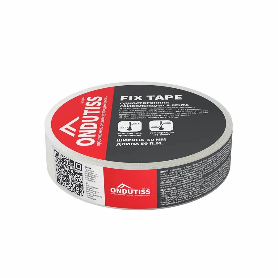 Лента односторонняя ONDUTISS Fix Tape (50 м.п.) 