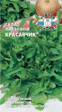 Салат КРАСАВЧИК, 0.5г