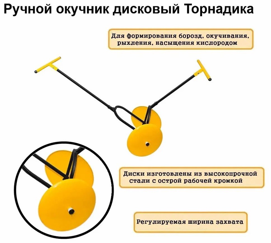 Окучник универсальный дисковый арт. TOR-32TLR 