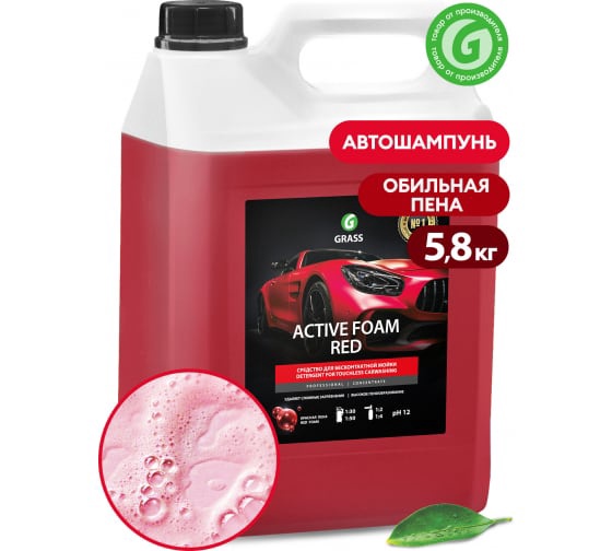 Средство для бесконтактной мойки GraSS Active Foam Red 5,8 кг 