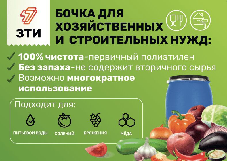 Бочка для пищевых продуктов п/э 40х49см горл. 32см 48л 