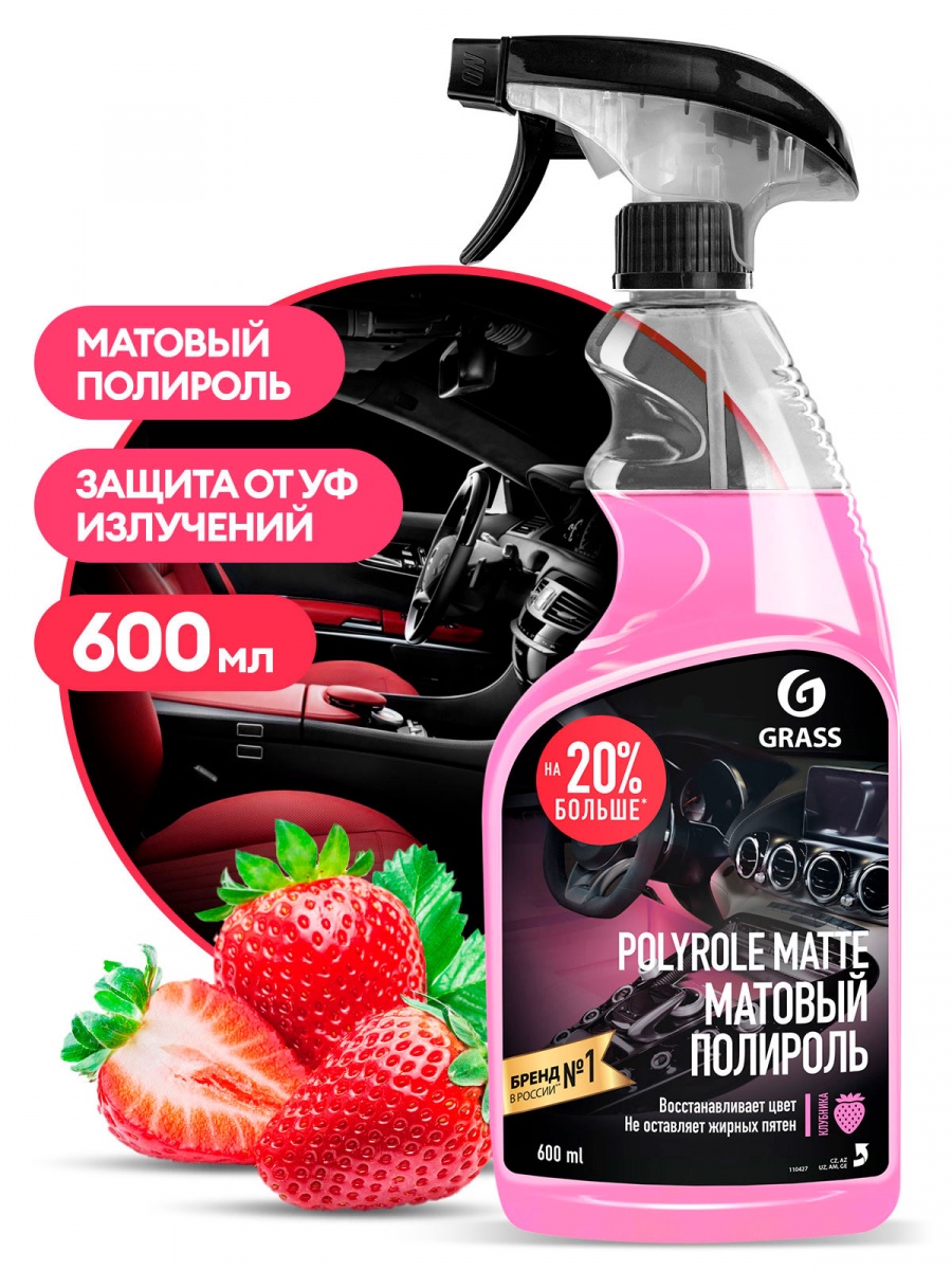 Средство-полироль GraSS Polyrole MAtte клубника 600 мл. арт. 110427 