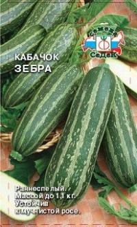 Кабачок ЗЕБРА 2г