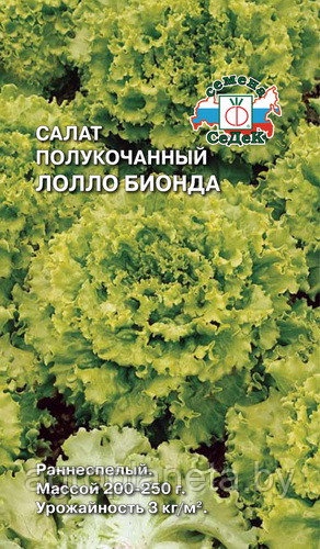 Салат ЛОЛЛО БИОНДА, 1г