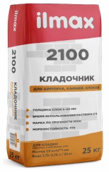 Смесь раств. клад. ИЛМАКС 2100 25кг 