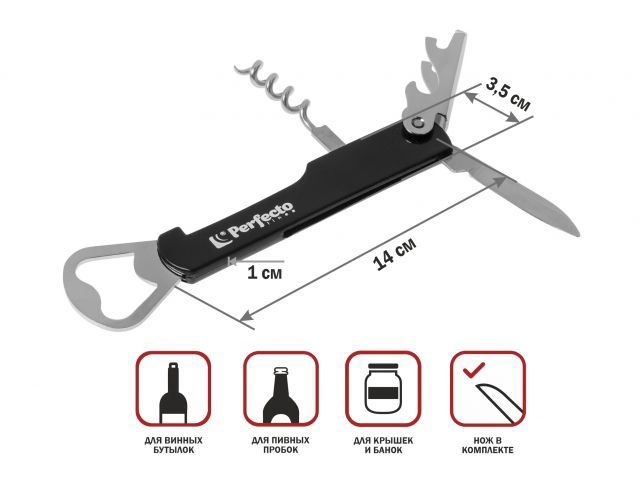 Открывалка (штопор) многофункциональная PERFECTO LINEA 4в1 серия Handy (Хенди) арт. 21-121100 