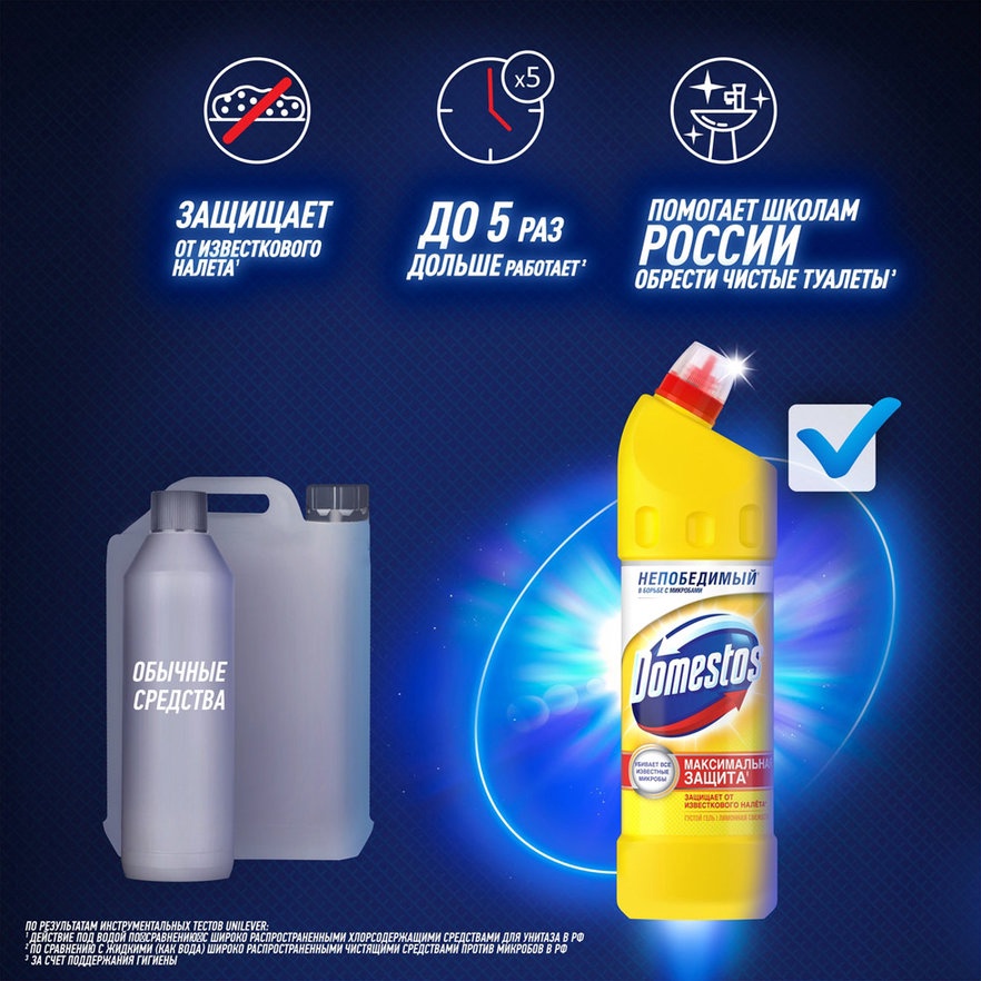 DOMESTOS д/туалета Лимонная свежесть 1500мл 67682978