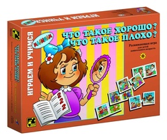 Развивающая игра "Что такое хорошо?"