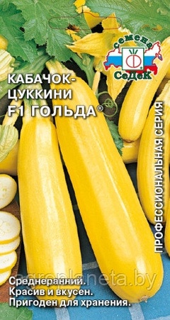 Кабачок ГОЛЬДА F1 1.5 г