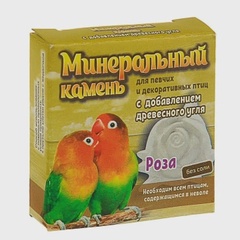 Камень минеральный для птиц с добавлением древесного угля Роза 50 г арт. EL-037 