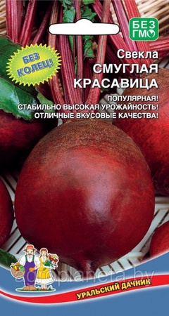 Свёкла СМУГЛАЯ КРАСАВИЦА, 2 г