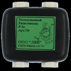 Разветвитель Р-3а